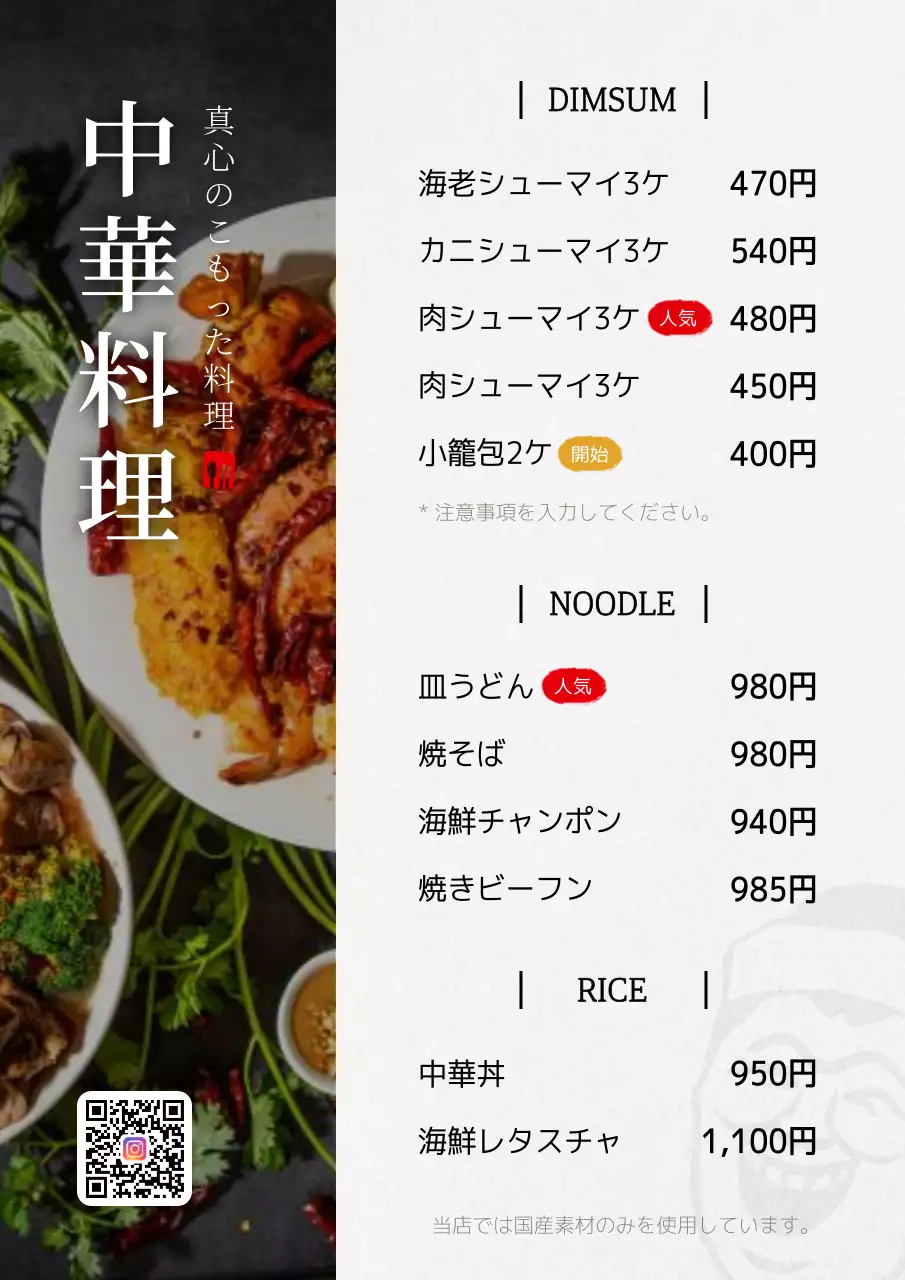 白黒 シンプル 中華料理 メニュー ポスター