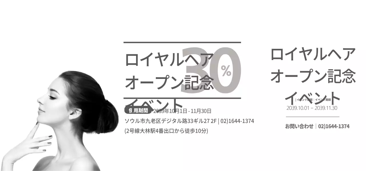 ロイヤルヘア オープン記念