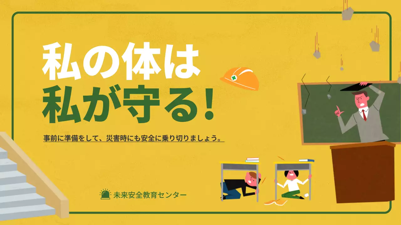 黄色 シンプル 安全教育 マニュアル プレゼンテーション