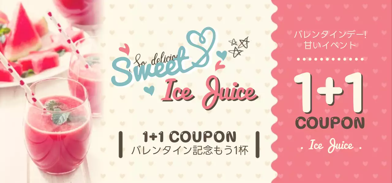 アイスジュース 티켓