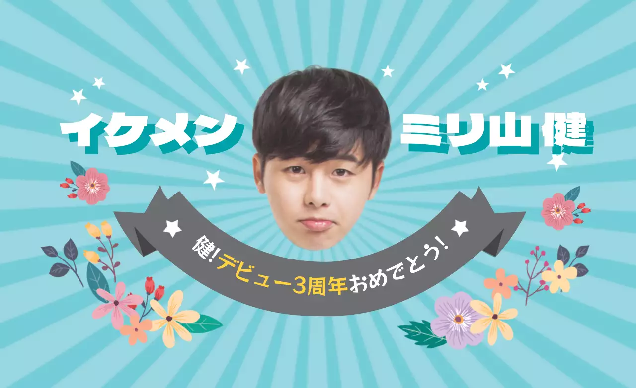 青 かわいい お祝い ポスター ファンシーバナー