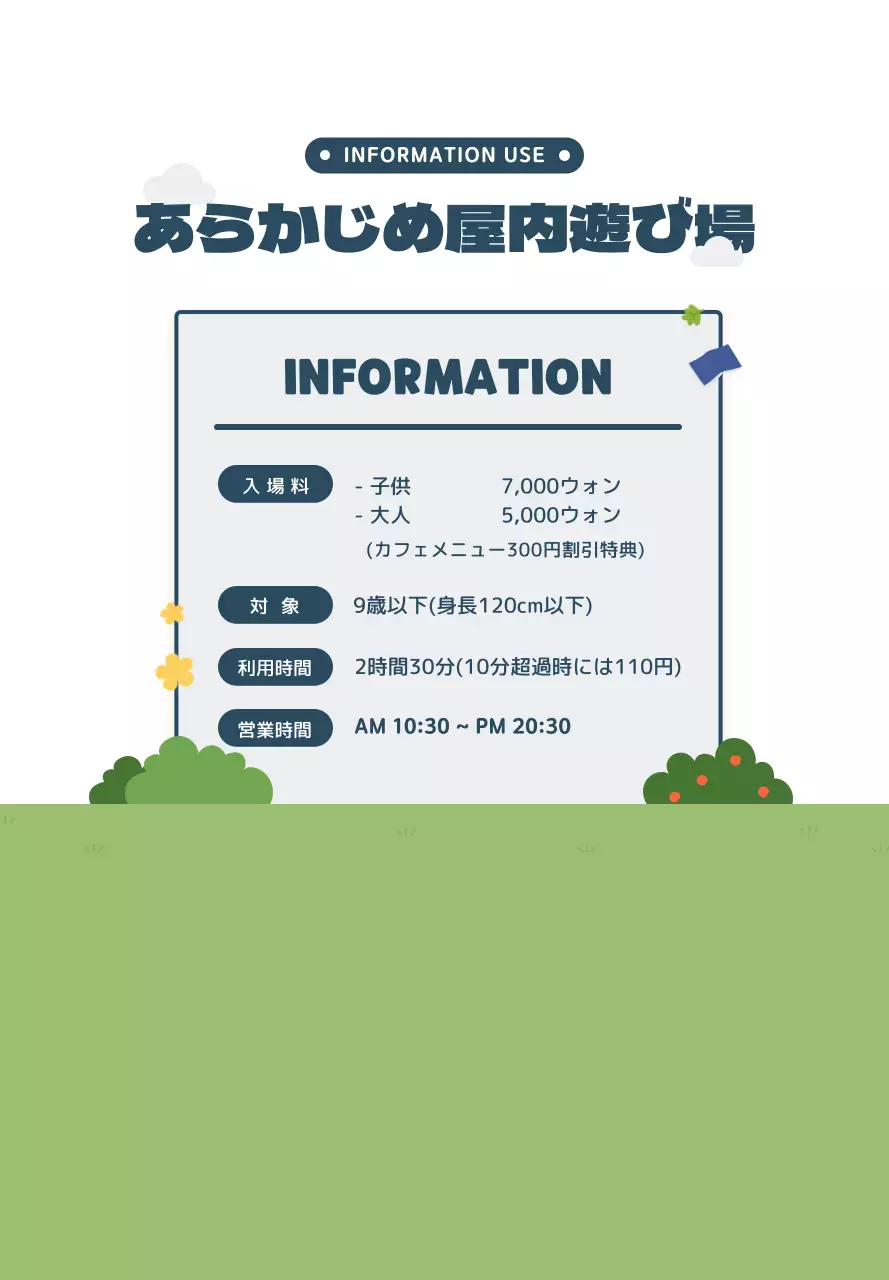藍色と緑色のかわいいイラストスタイルの屋内遊び場情報案内