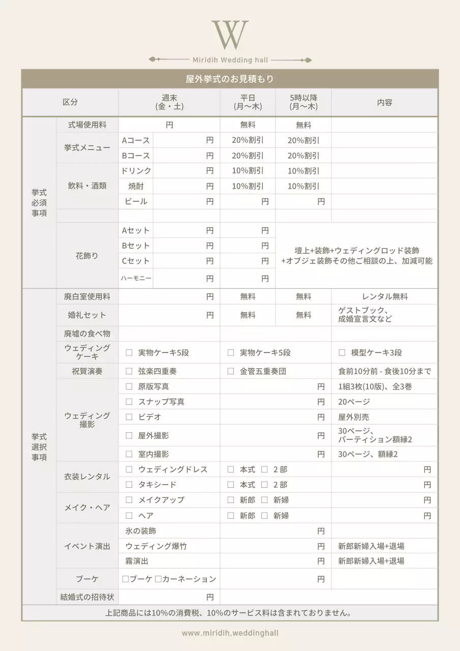 ベージュ シンプル 結婚式 企画書 文書フォーム