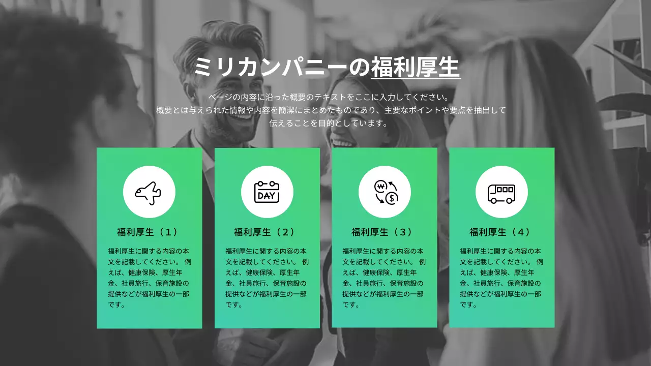 緑 モダン 会社紹介 プレゼンテーション