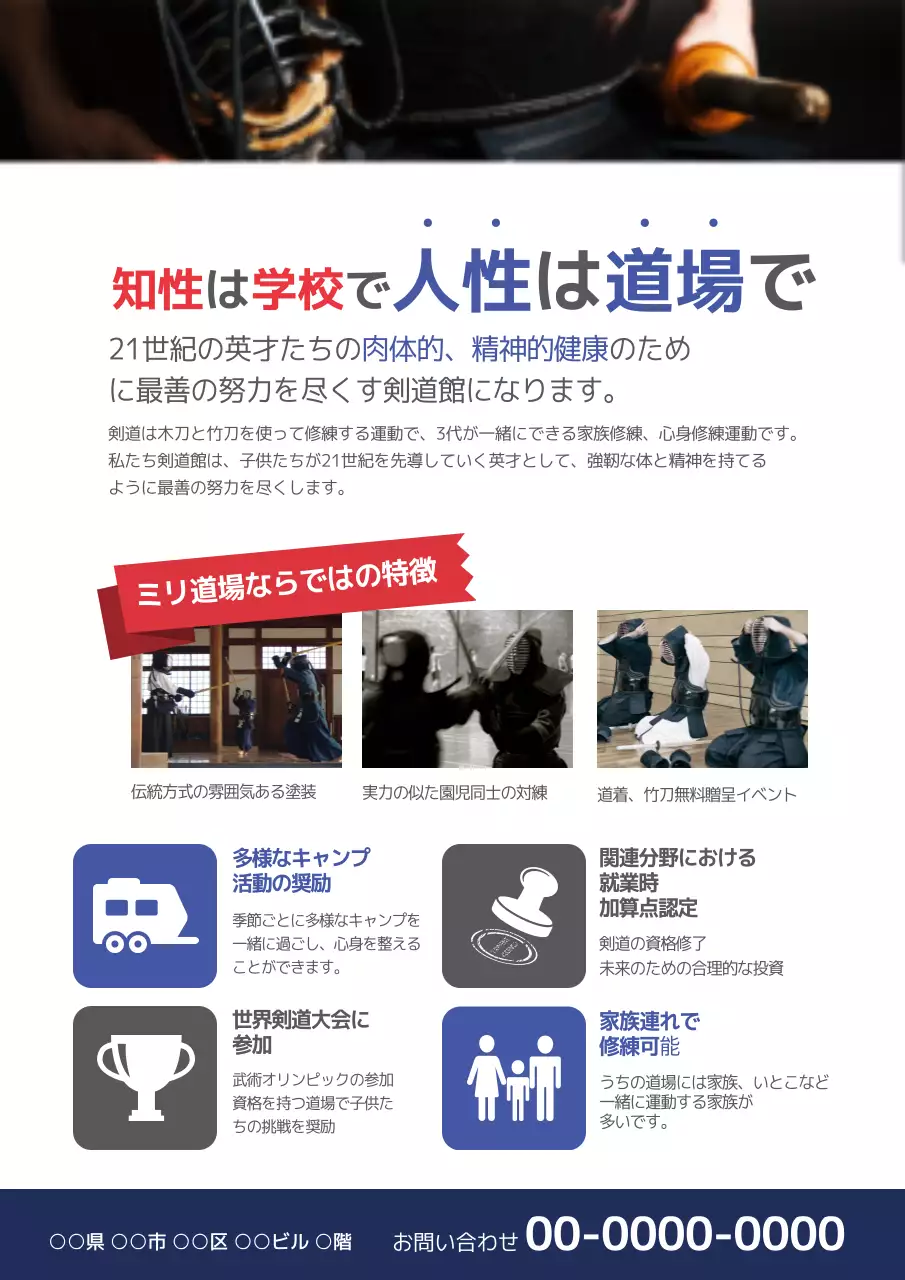 青 シンプル 剣道 パンフレット ポスター