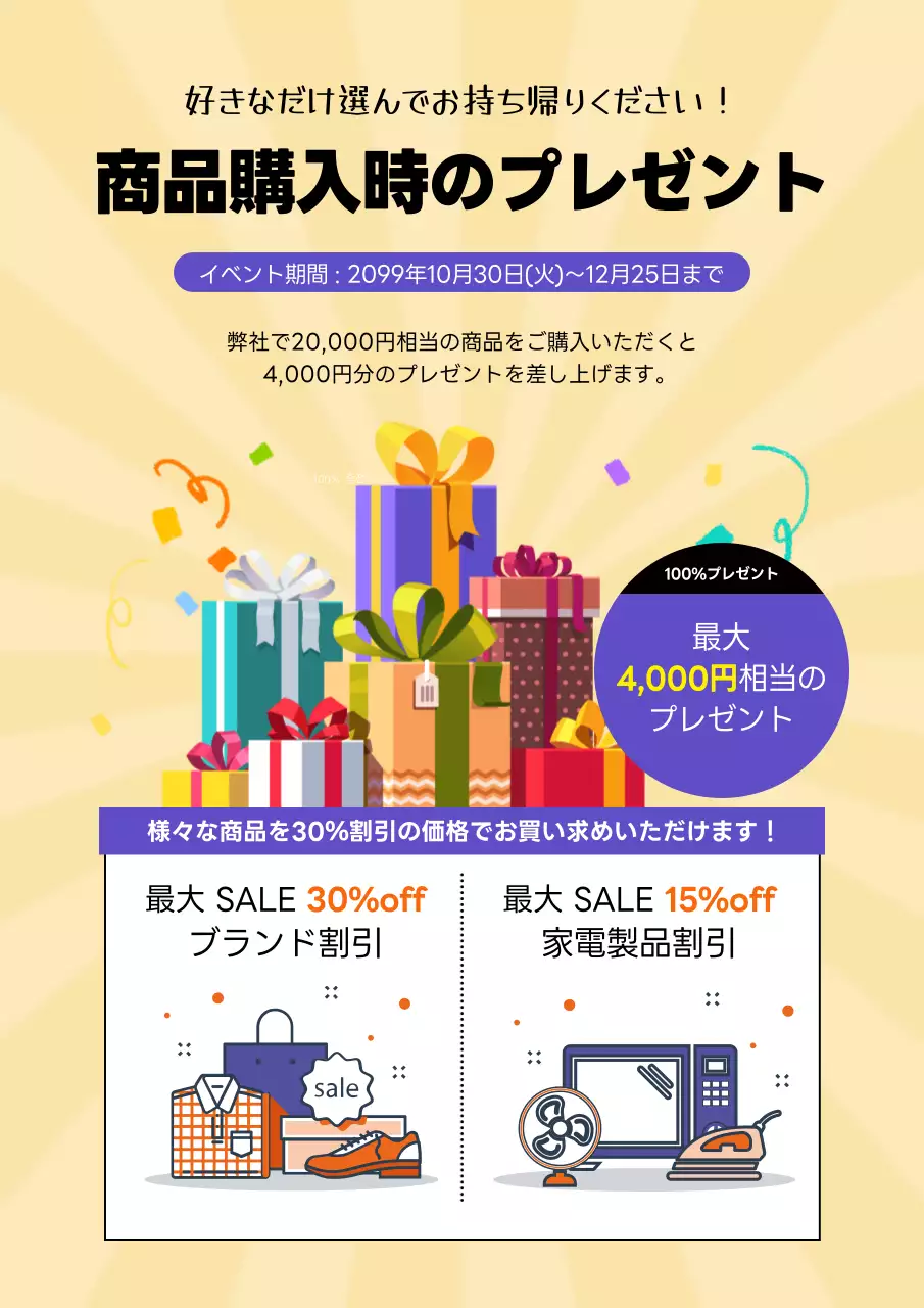 黄色 ポップ プレゼント チラシ ポスター