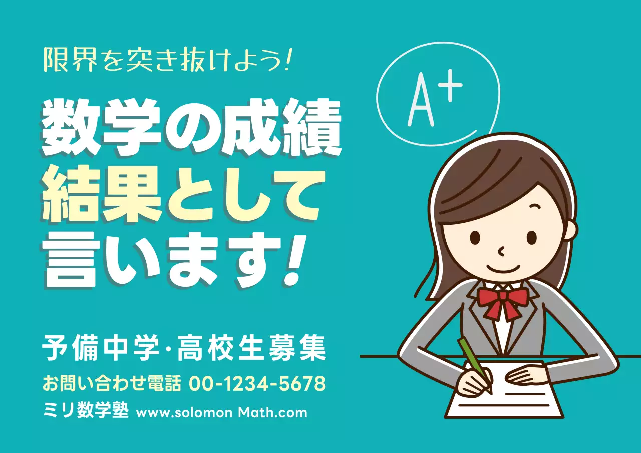 水色 ポップ 教育 ポスター