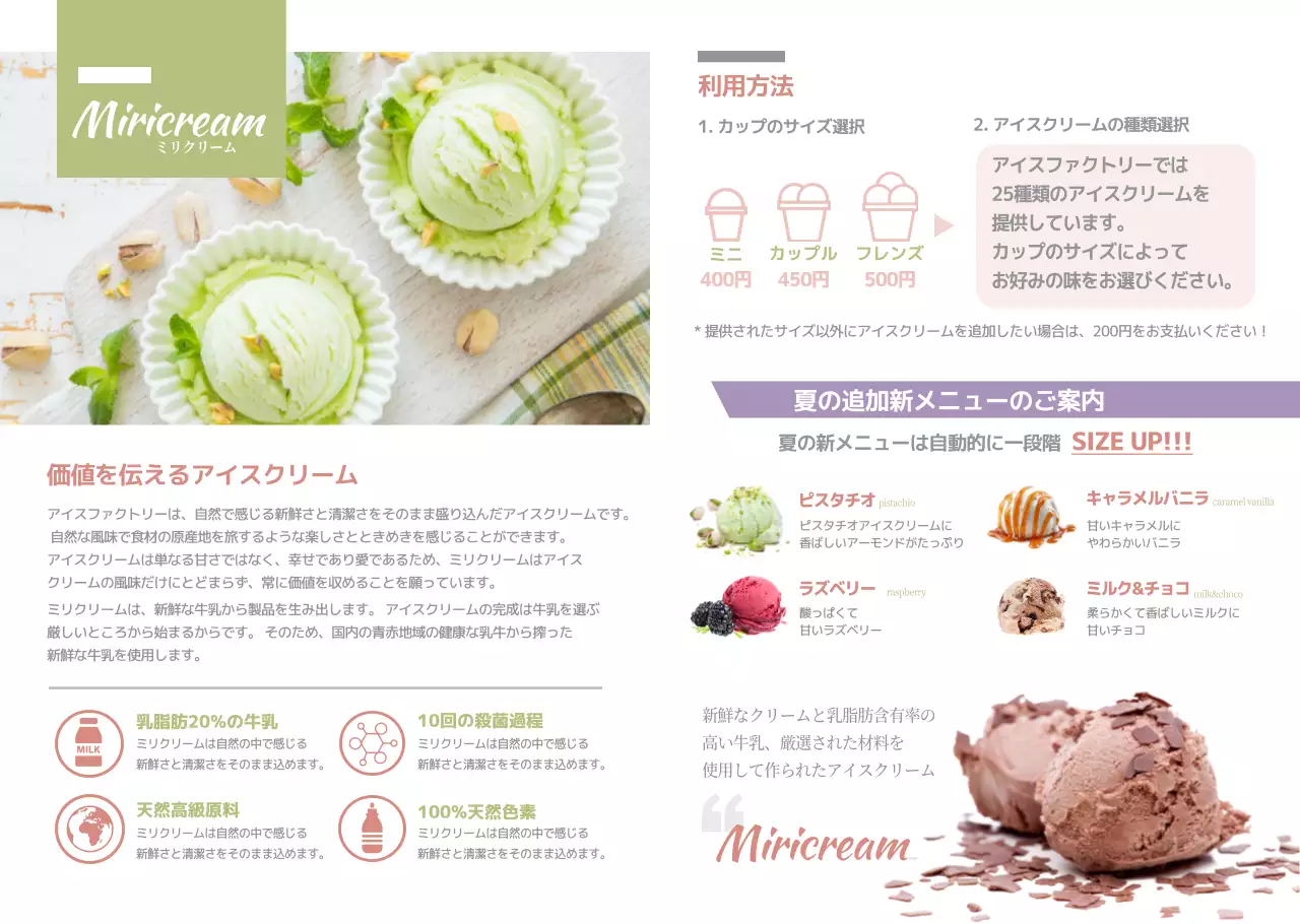 アイスクリーム