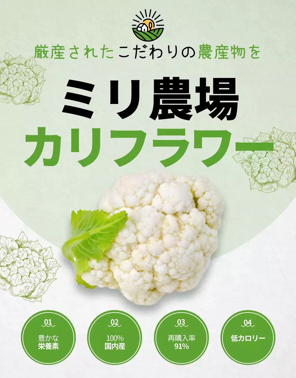 緑 オシャレ 野菜 広告 詳細ページ