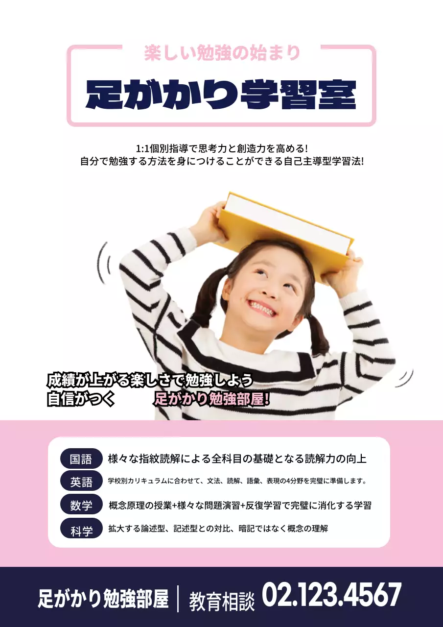 ピンクと紺の写真で強調されたすっきりとした塾の勉強部屋のプロモーション
