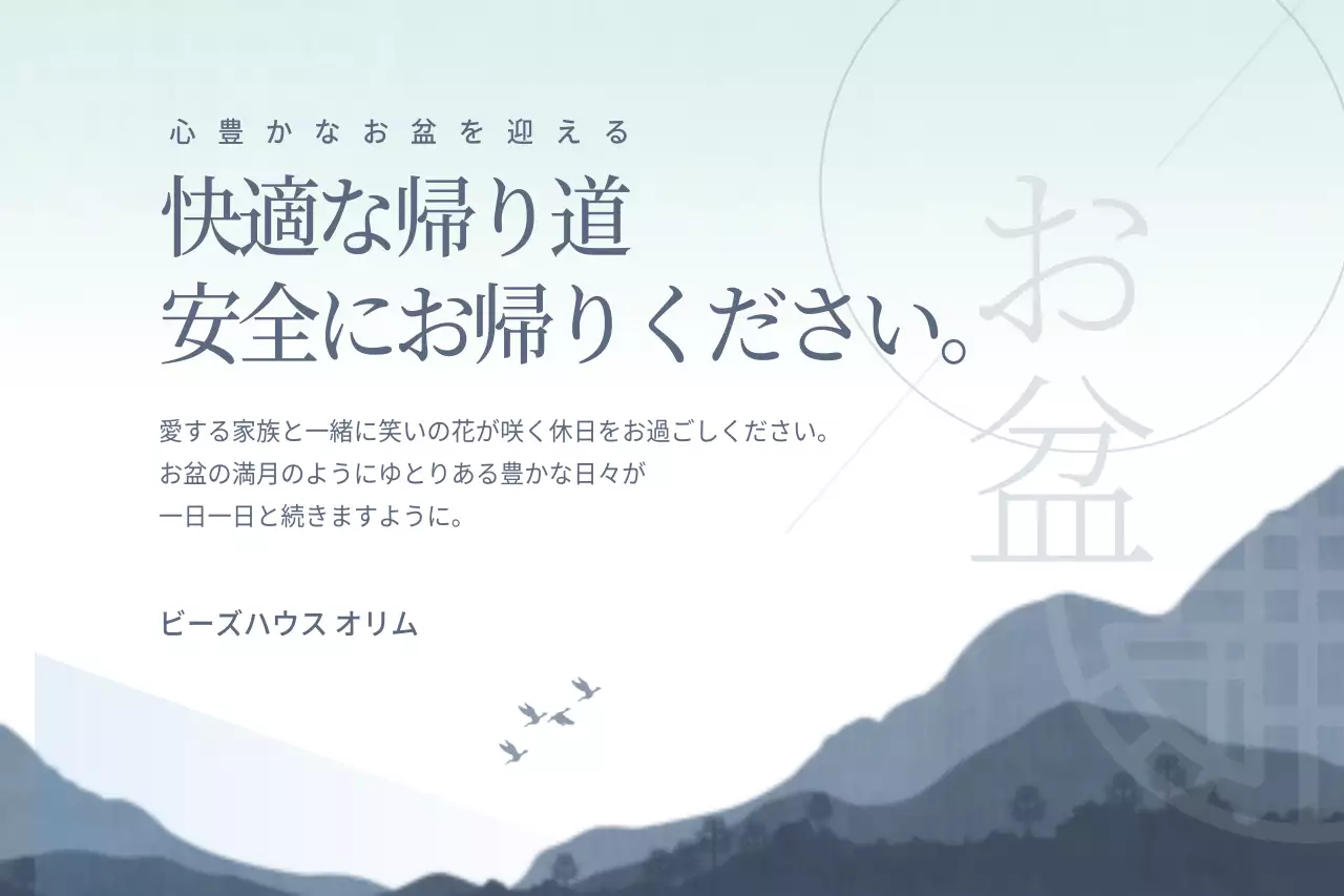 青 シンプル お盆 お知らせ ポスター