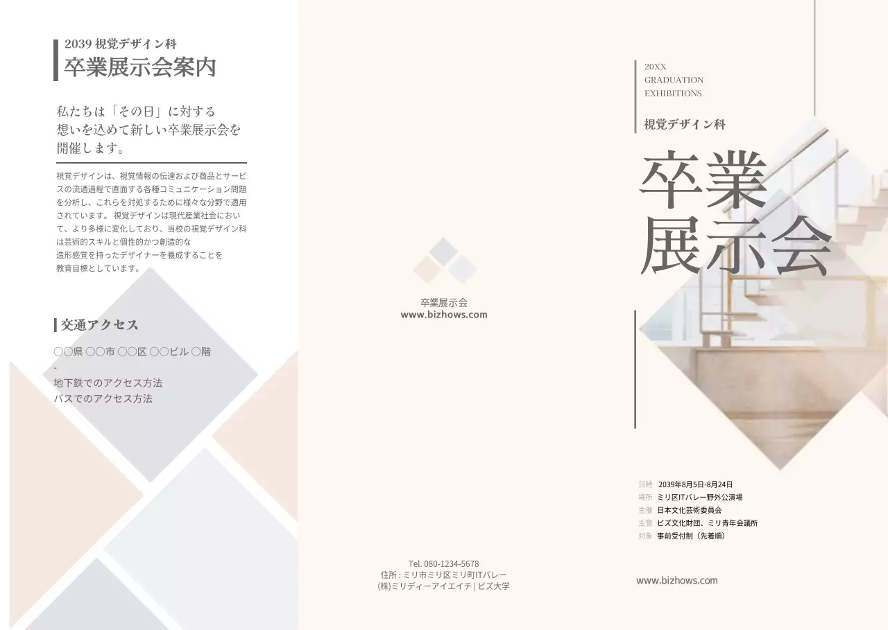 卒業制作展リーフレット