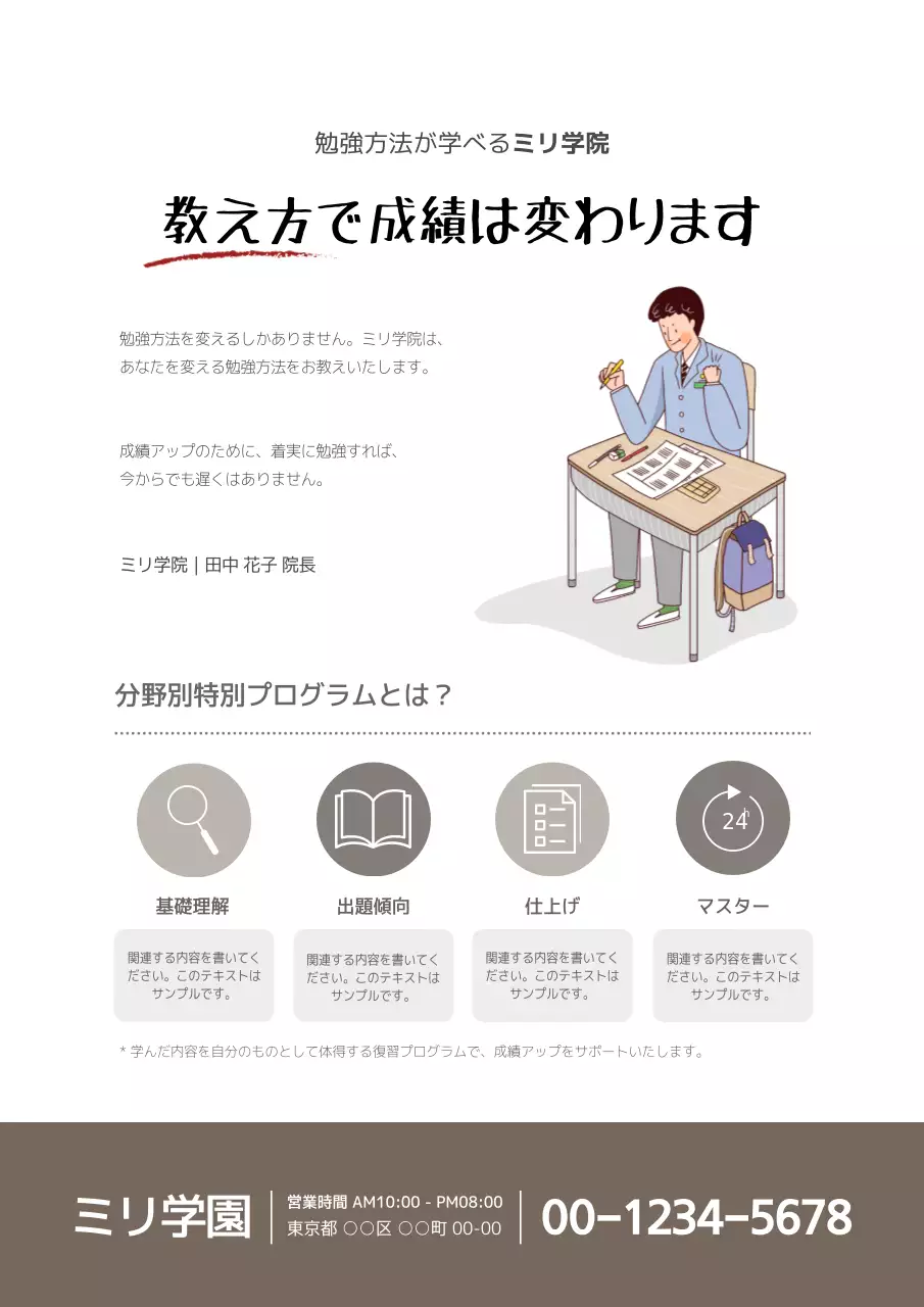 ベージュ シンプル 教育 チラシ ポスター