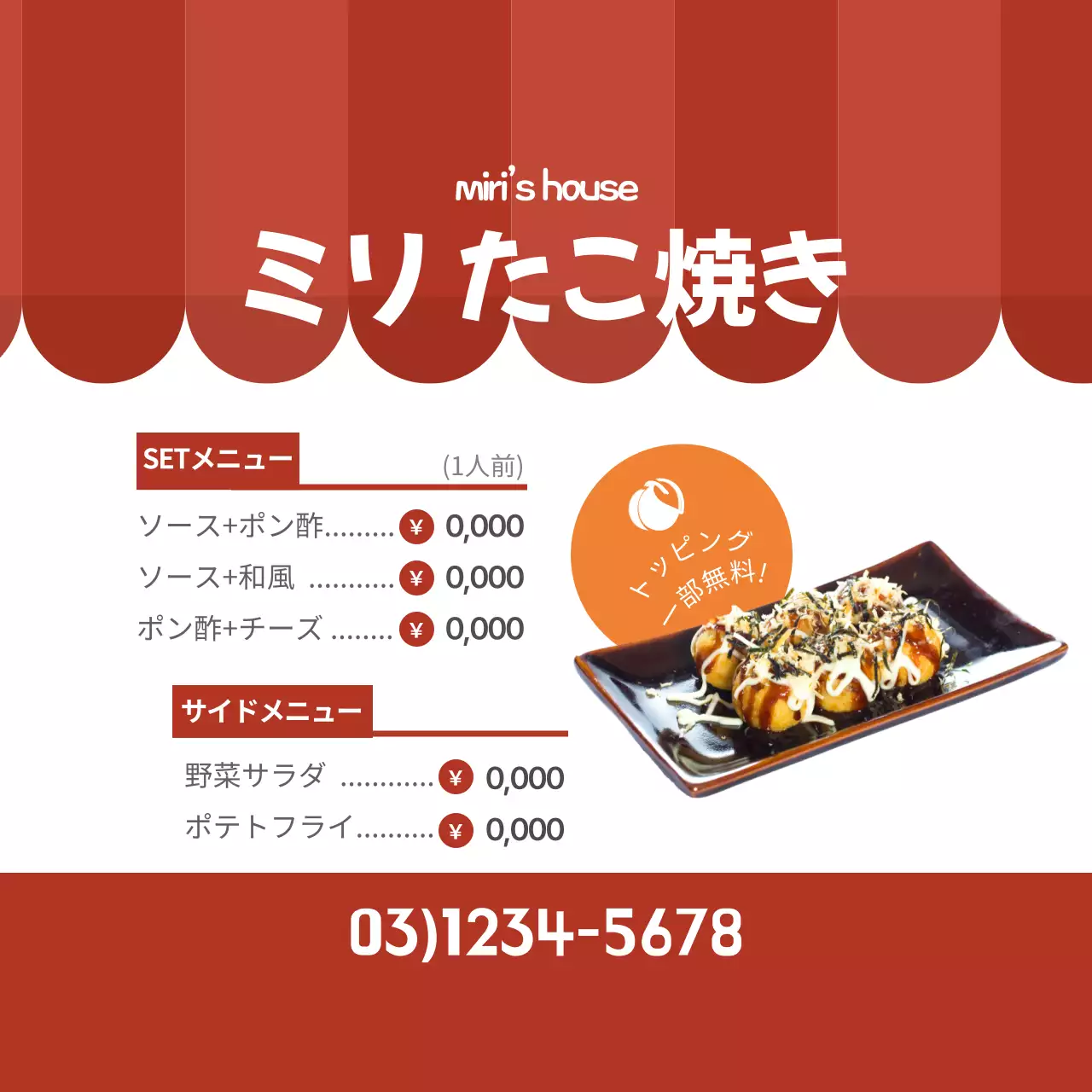 赤 シンプル たこ焼き メニュー ファンシーバナー