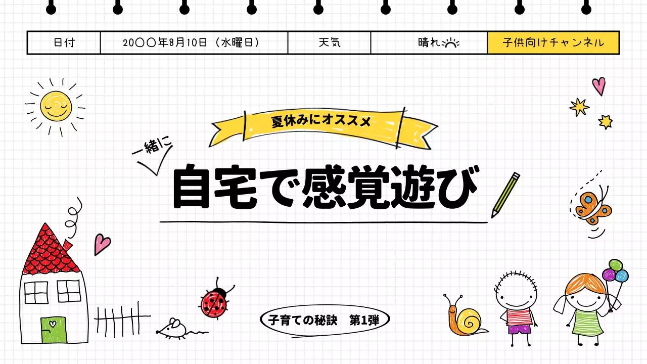 白黒 手書き 子供向け ポスター YouTube サムネイル