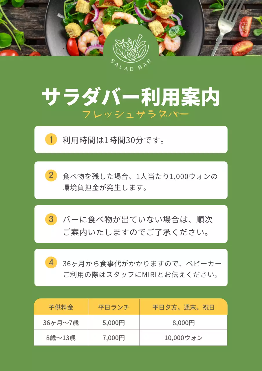 緑 シンプル サラダバー お知らせ ポスター