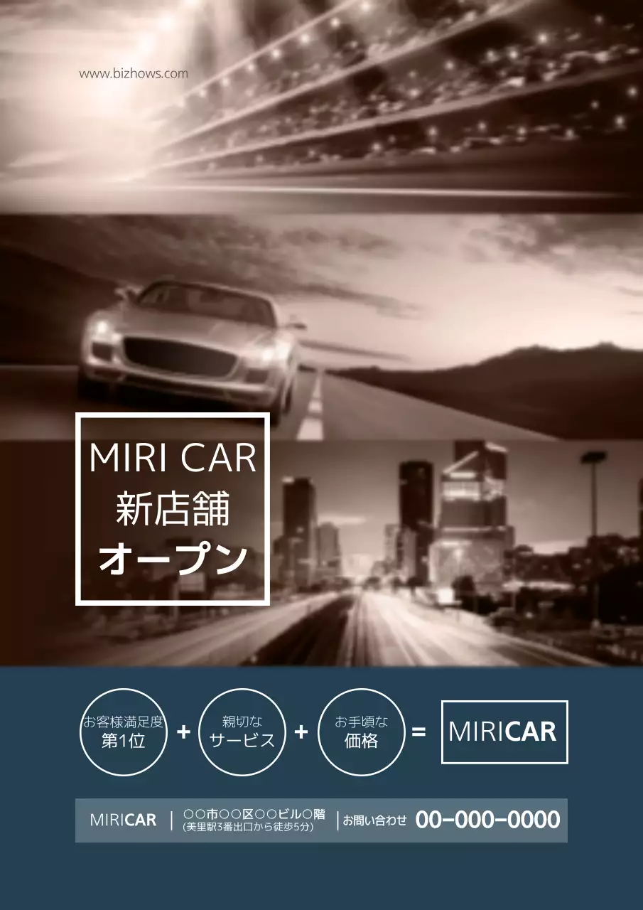 モノクロ モダン 車 お知らせ ポスター