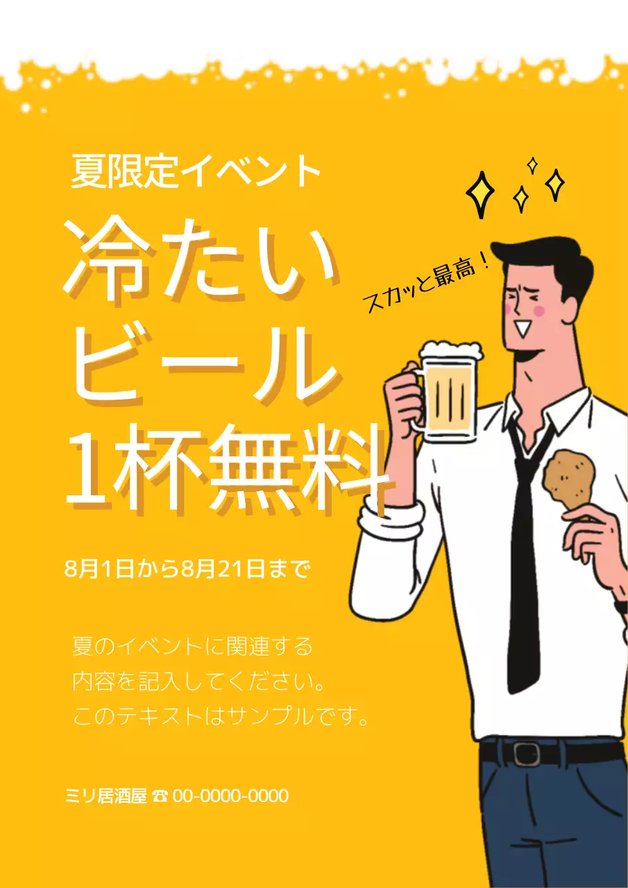 黄色 ポップ ビール お知らせ ポスター