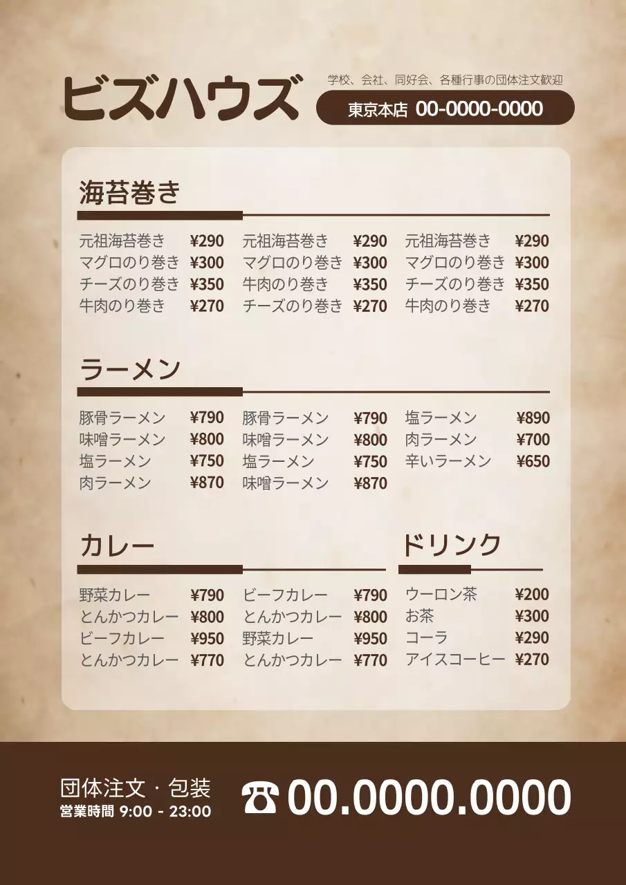 茶色 シンプル レストラン メニュー表 ポスター