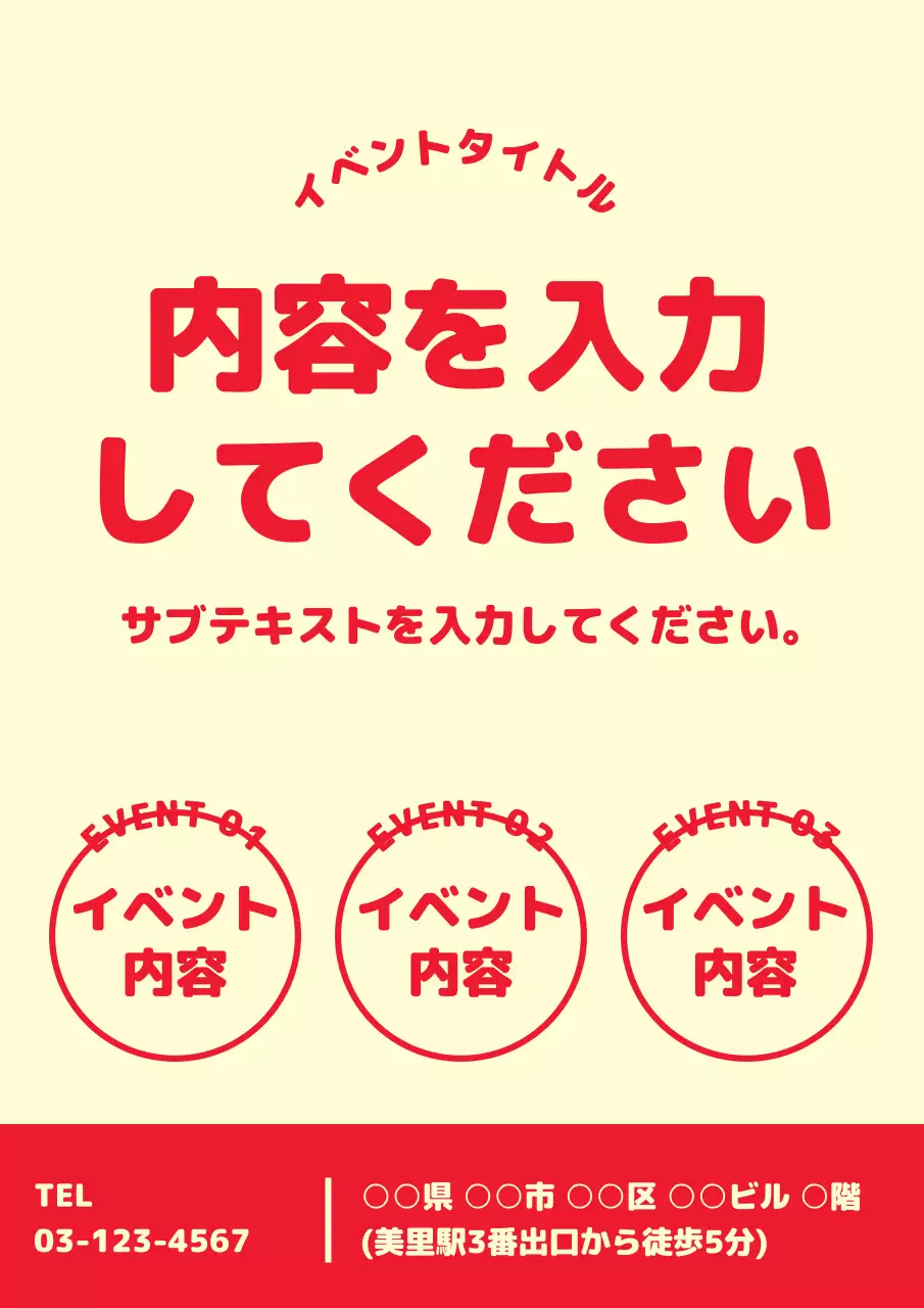 ベージュ シンプル イベント チラシ ポスター