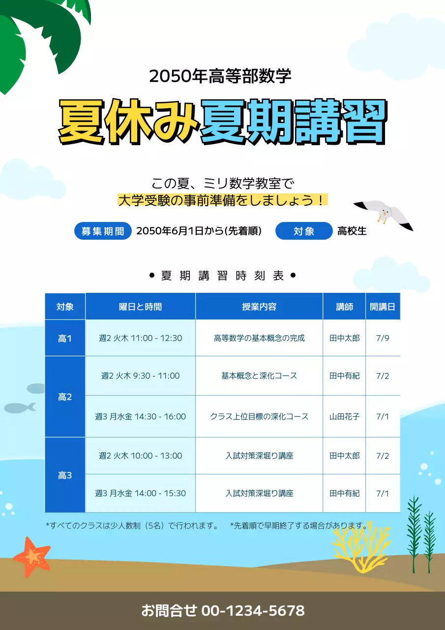 青 シンプル 講習 ポスター