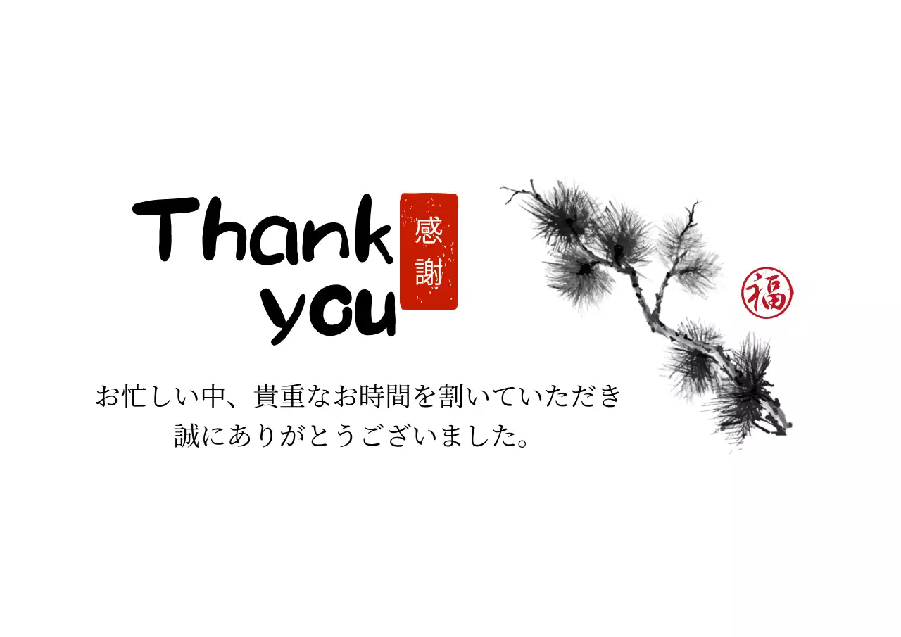 白黒 和風 感謝 手紙 ポスター