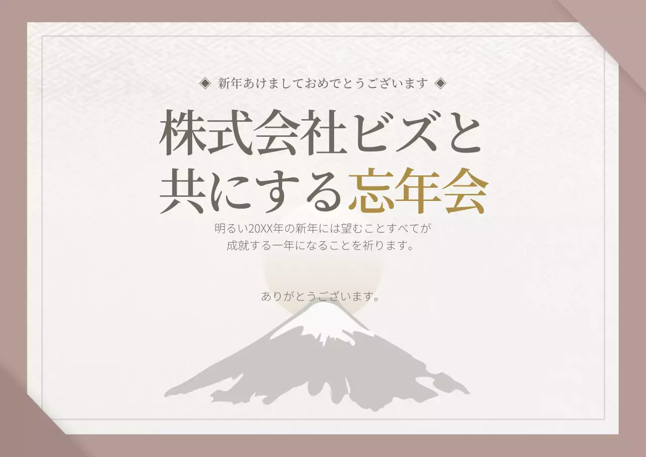 ベージュ シンプル 忘年会 お知らせ ポスター