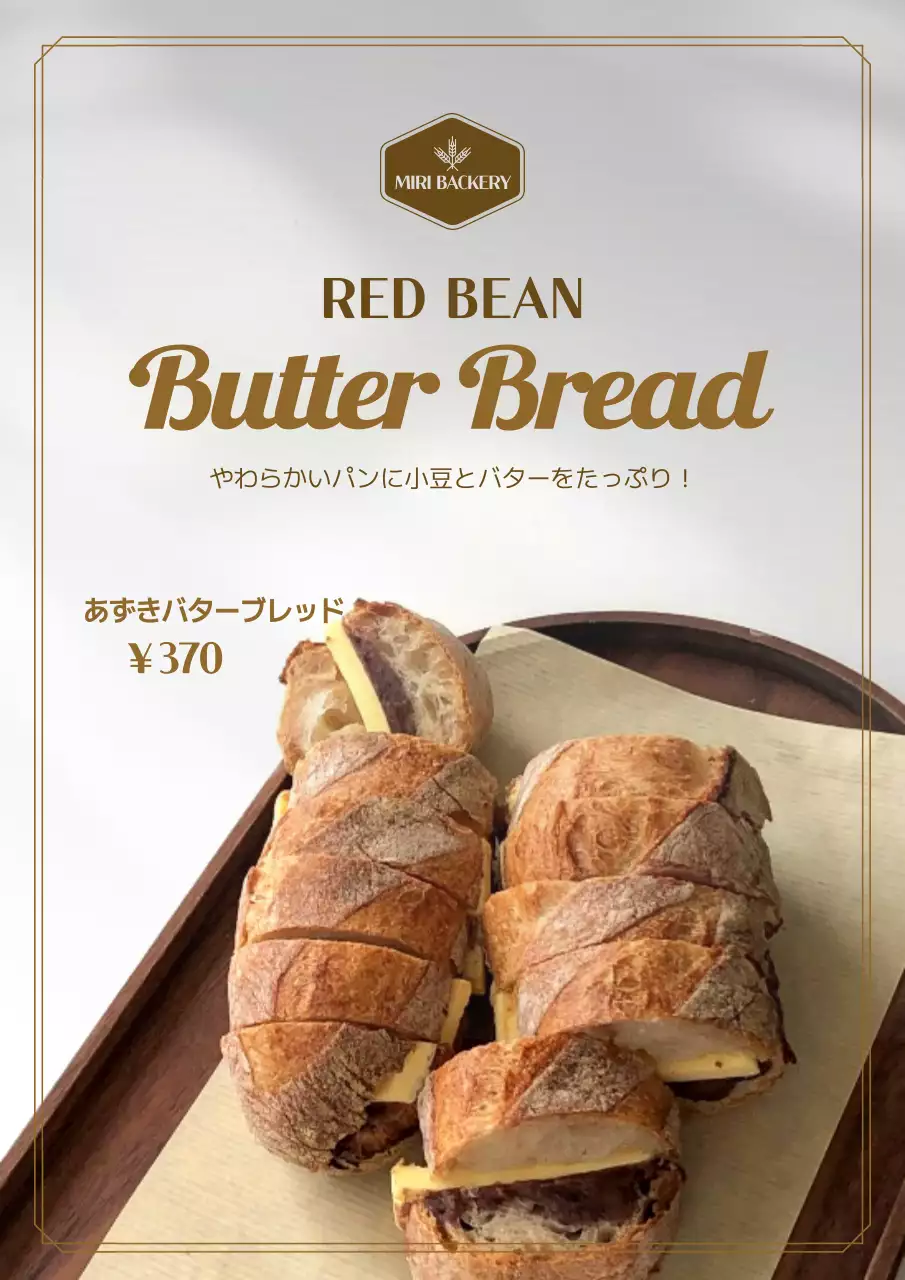 ベージュ シンプル パン 広告 ポスター