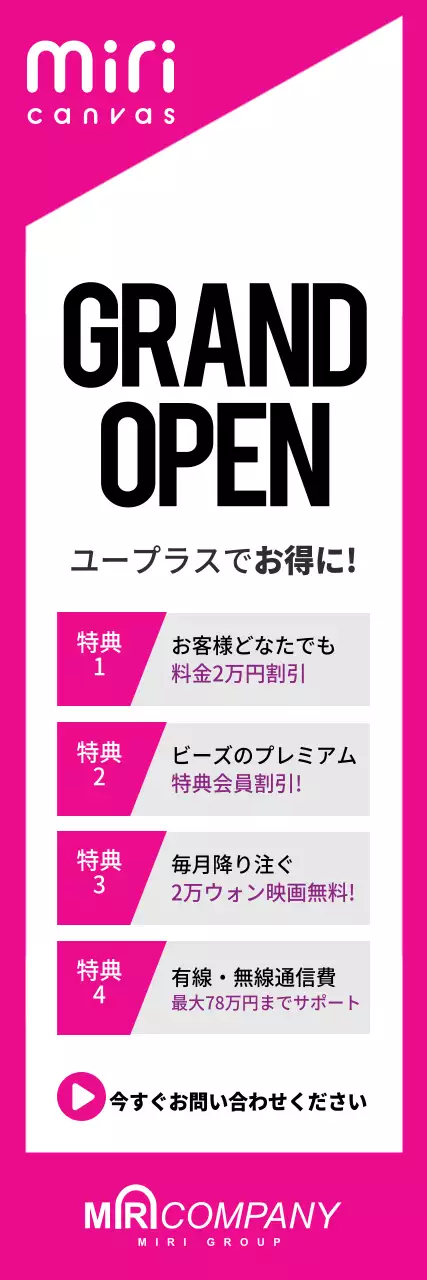 ピンク モダン オープン チラシ ウェブバナー