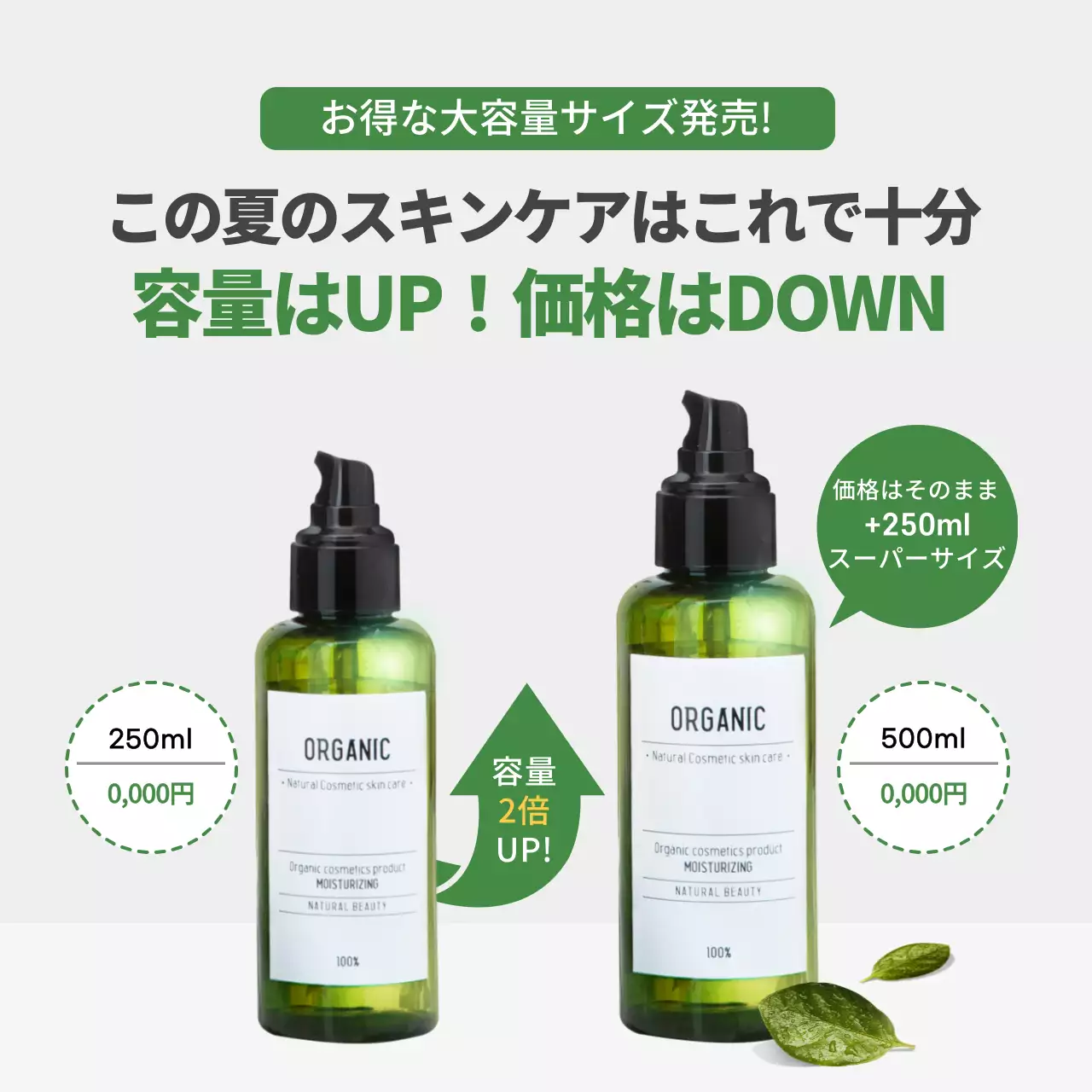 緑 シンプル スキンケア 広告 SNS投稿 正方形