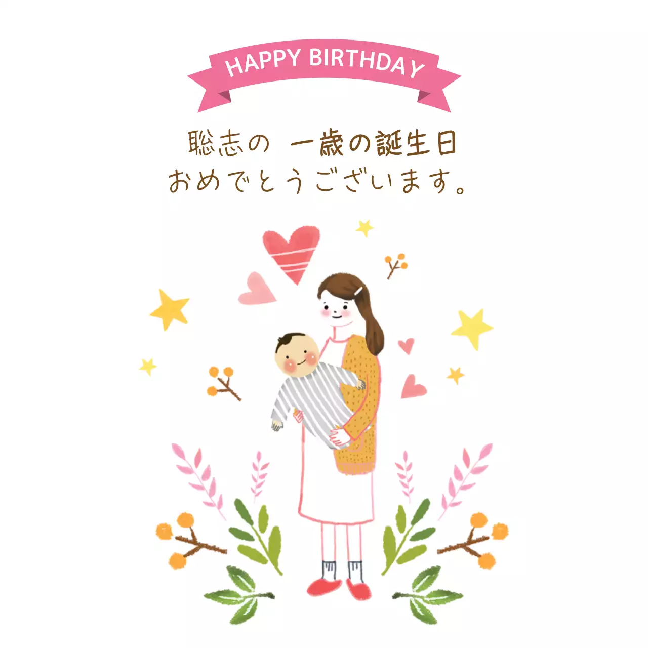 ピンク かわいい 誕生日 招待状 ファンシーバナー