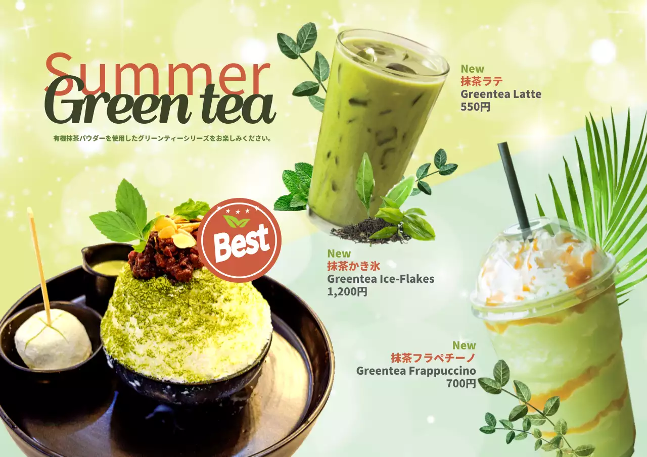 グリーンティー