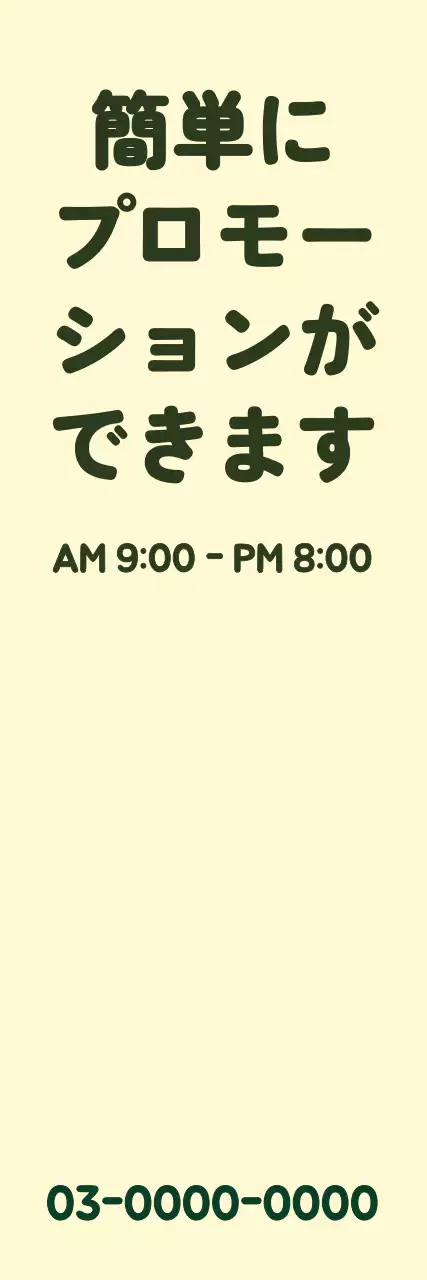 ベージュ シンプル 告知 ポスター ウェブバナー
