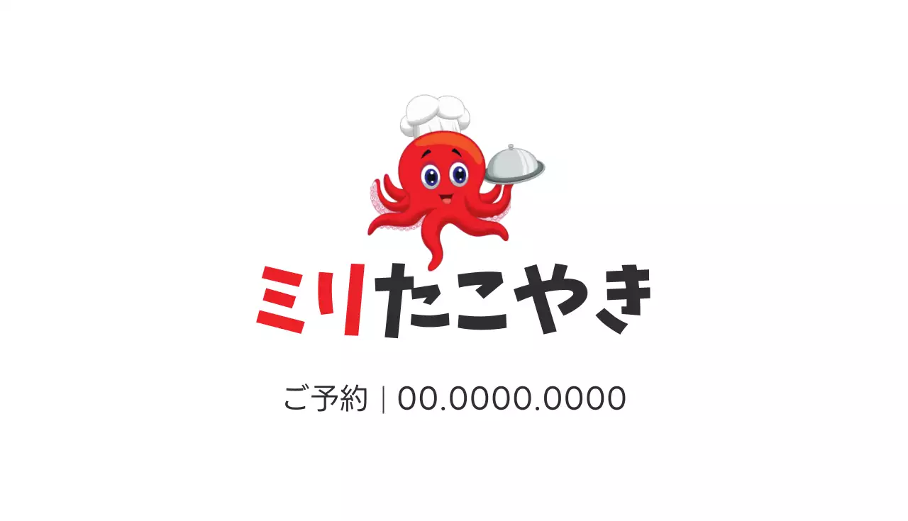 赤 オシャレ たこ焼き 名刺