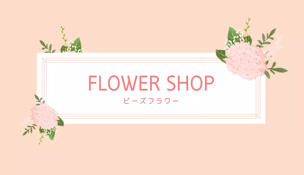 ピンク シンプル 花 名刺