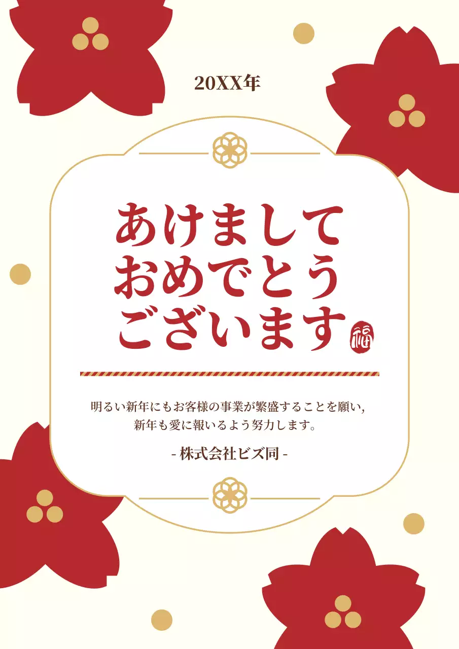 新年のご挨拶