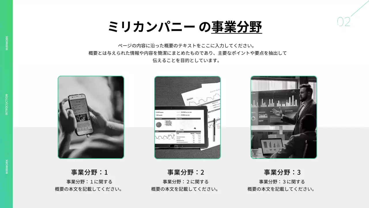 緑 モダン 会社紹介 プレゼンテーション