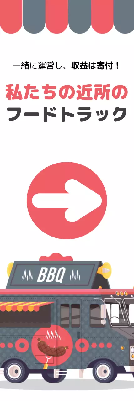 赤 シンプル フードトラック ポスター ウェブバナー