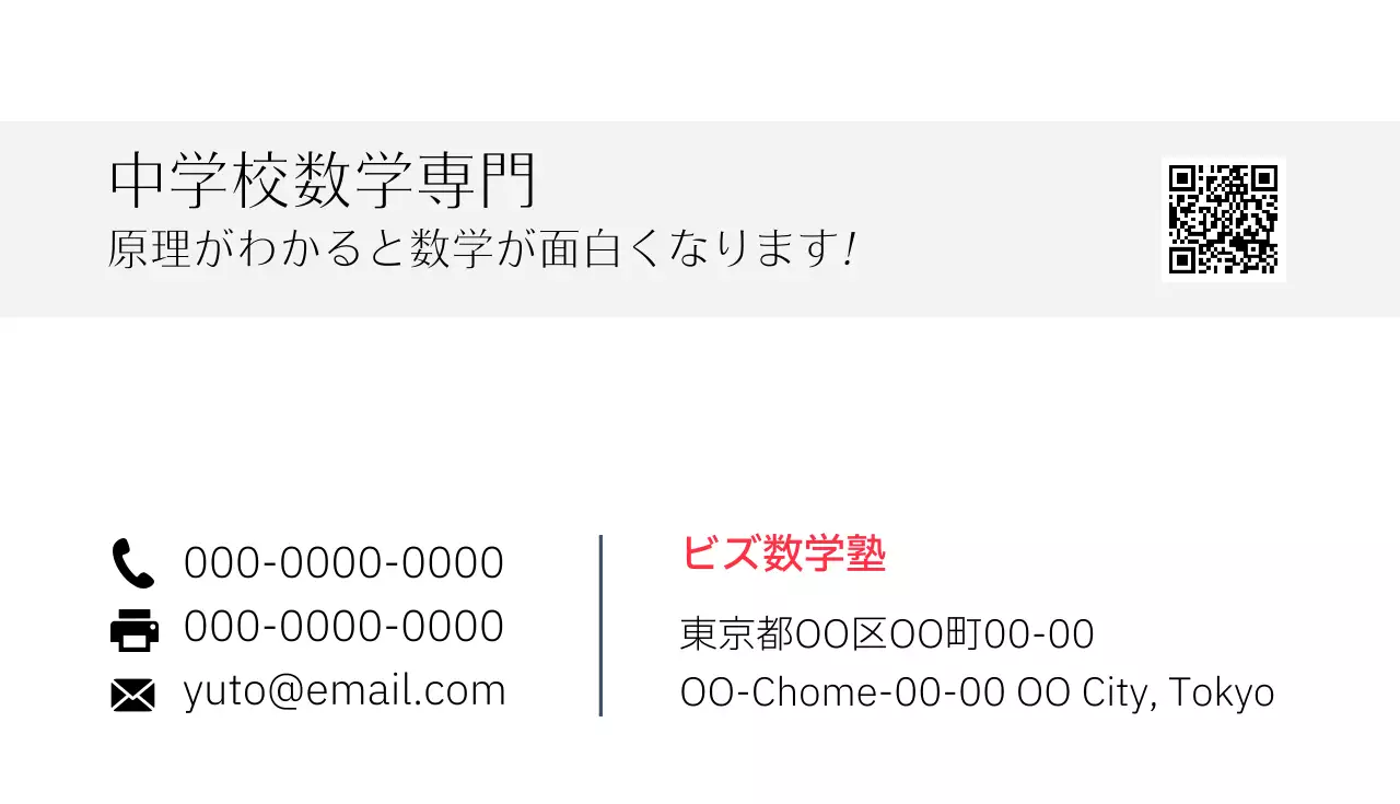 白黒 シンプル 塾 名刺