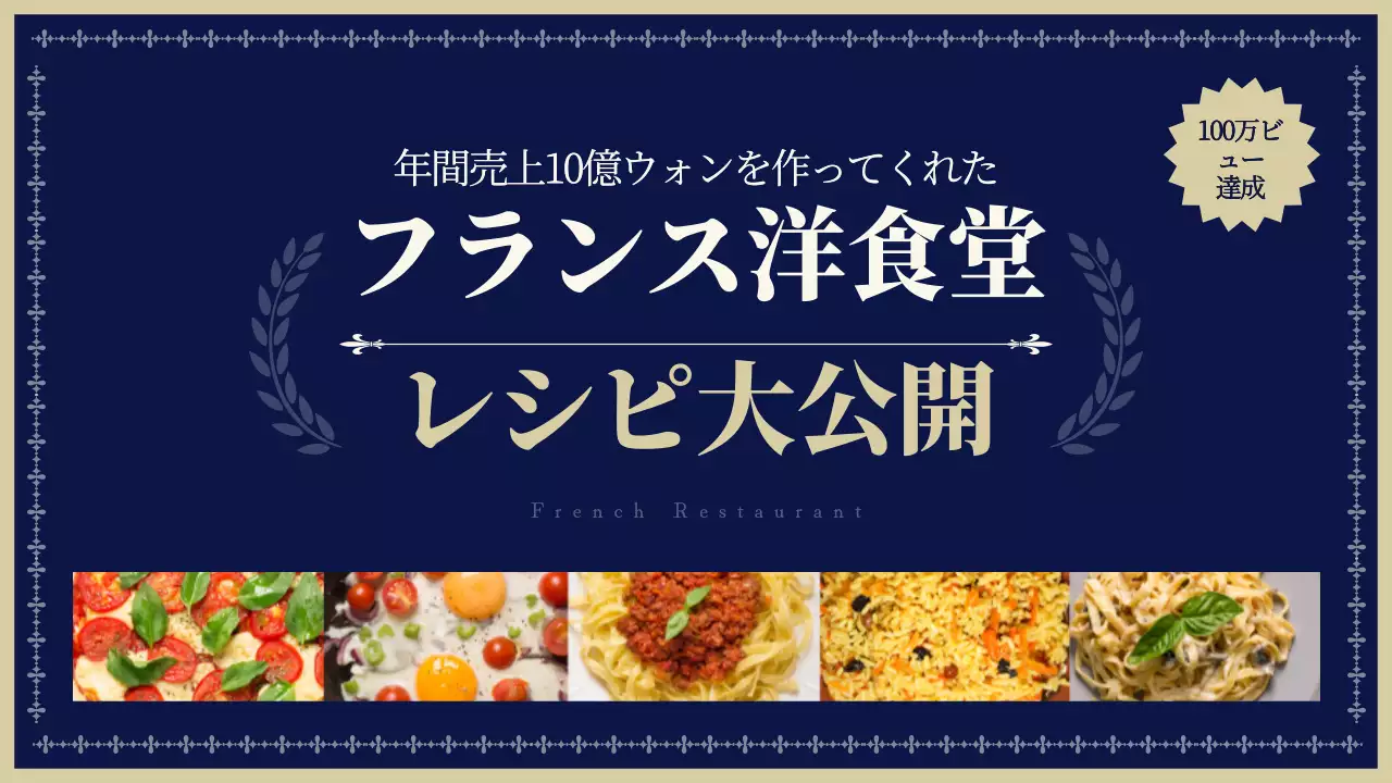 ネイビー クラシック レシピ ポスター YouTube サムネイル