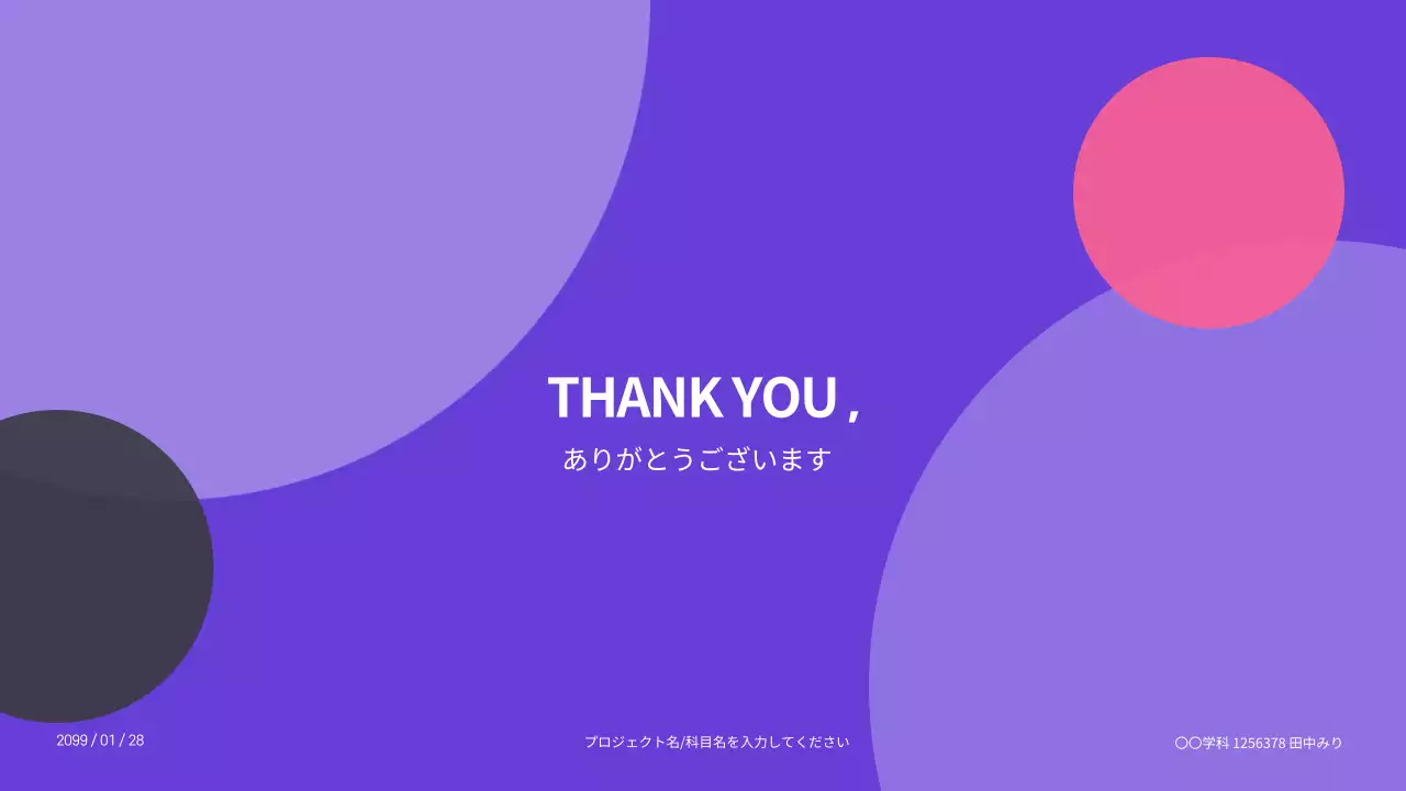 カラフル モダン 企画書 プレゼンテーション