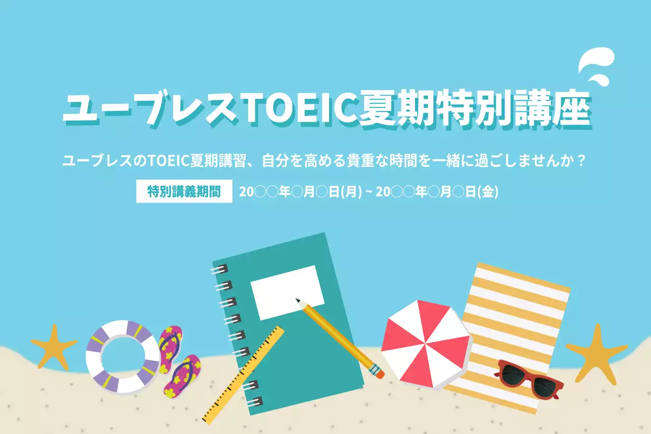 水色 ポップ 講座 お知らせ ポスター