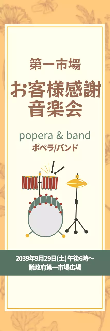 ベージュ シンプル 音楽会 ポスター ウェブバナー