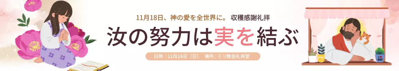 ピンク シンプル 感謝祭 お知らせ ウェブバナー