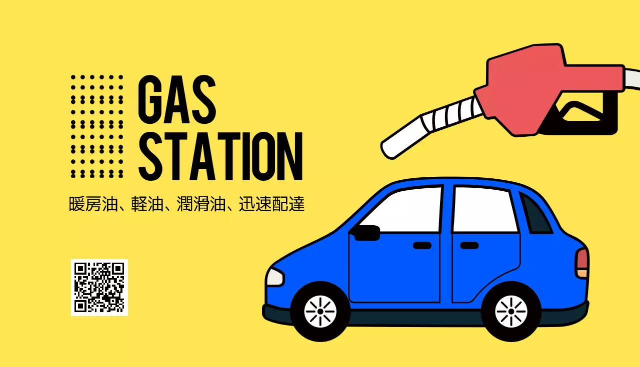 黄色 シンプル ガソリンスタンド チラシ 名刺