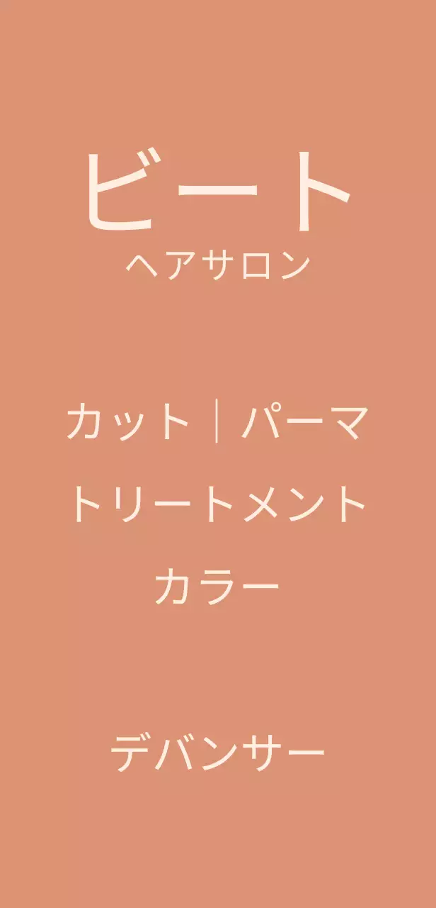 トーンダウンされた赤い背景に英語のタイトルが書かれたヘアサロンの看板。