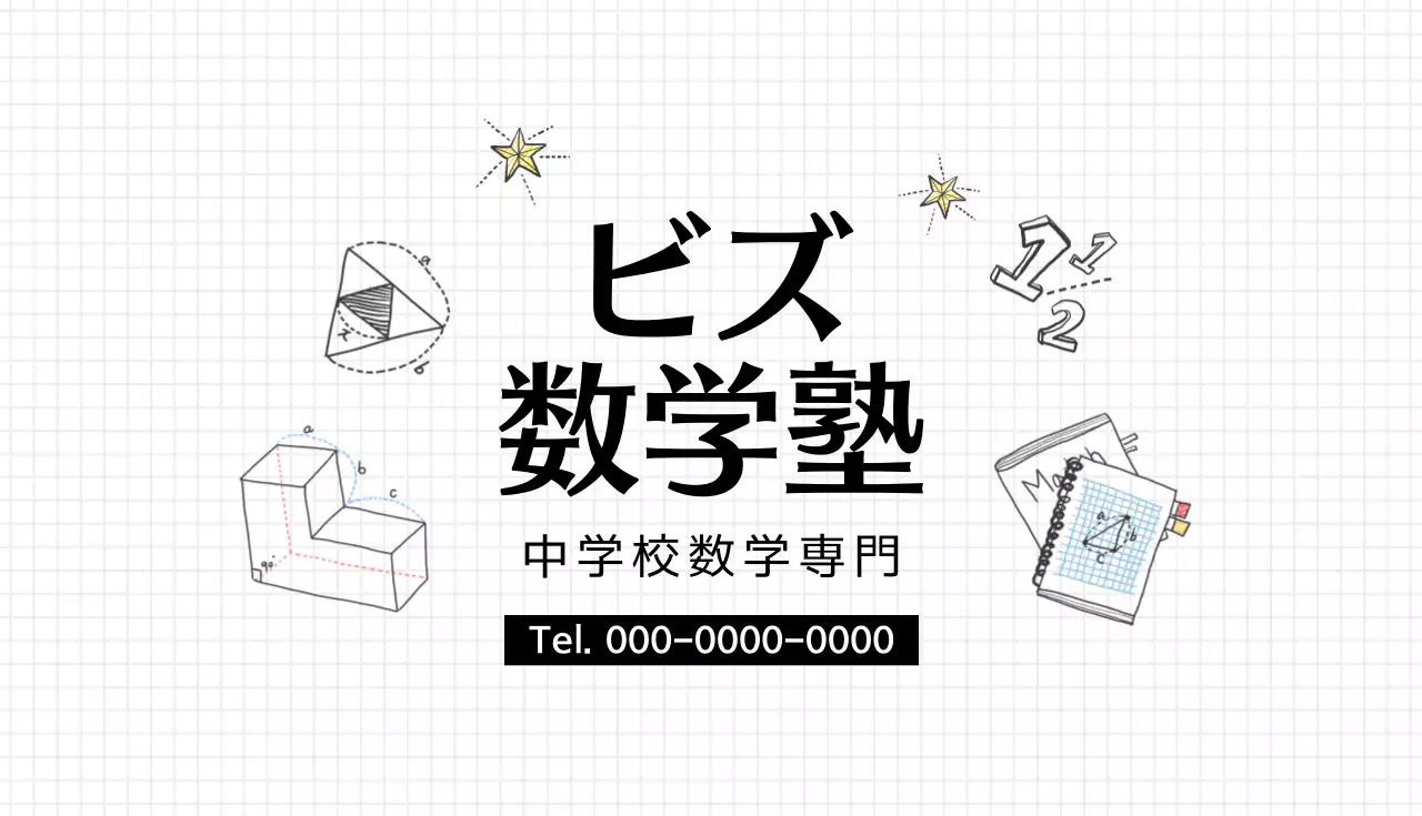 白黒 シンプル 塾 名刺