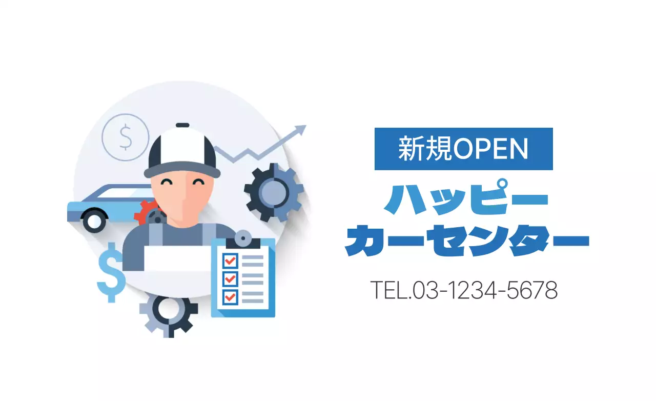 青 シンプル 自動車 看板 ファンシーバナー