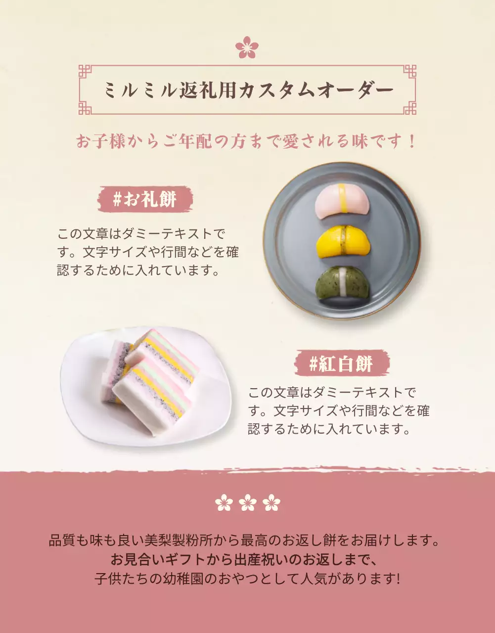 ベージュ 上品 餅 メニュー 詳細ページ