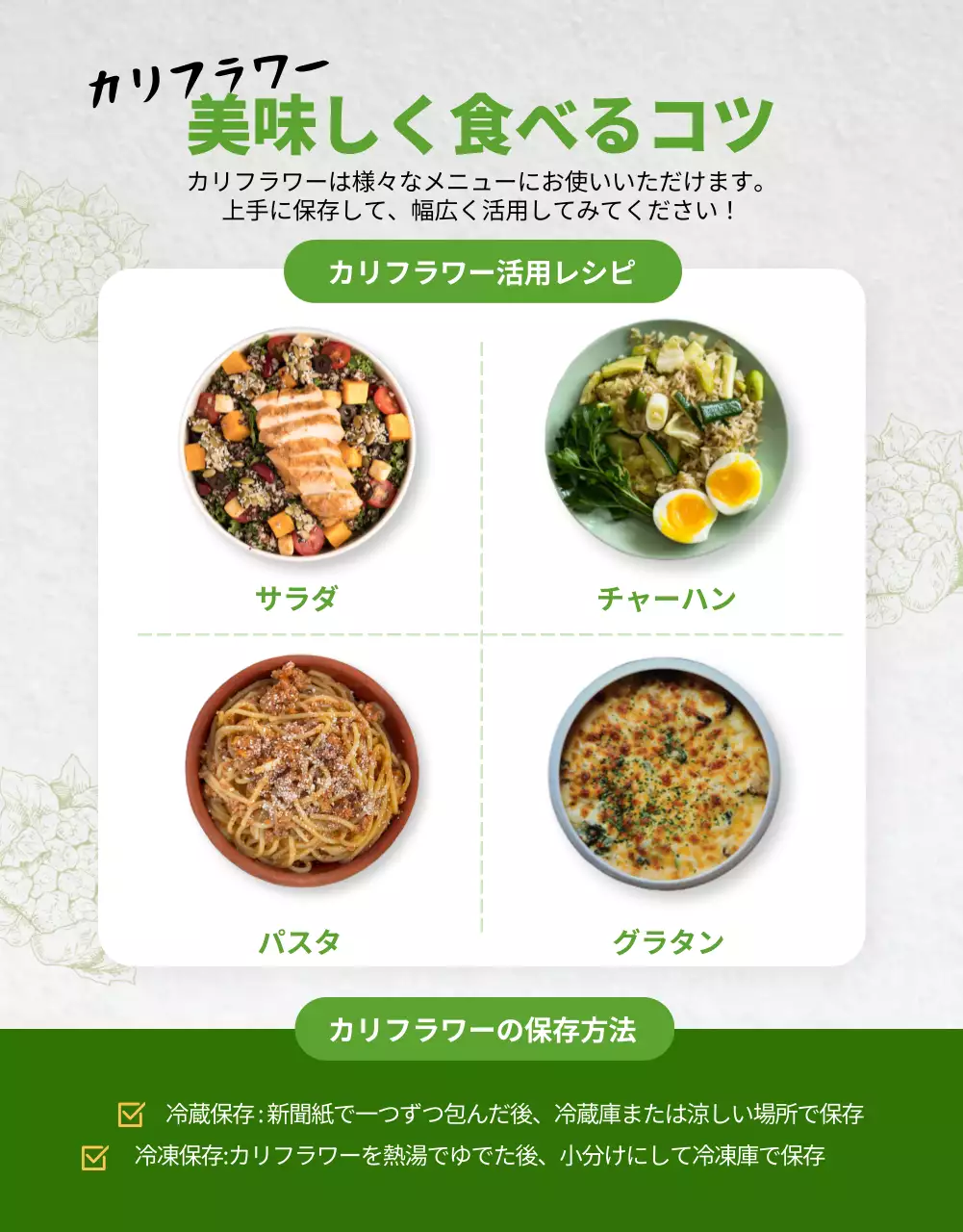 緑 オシャレ 野菜 広告 詳細ページ